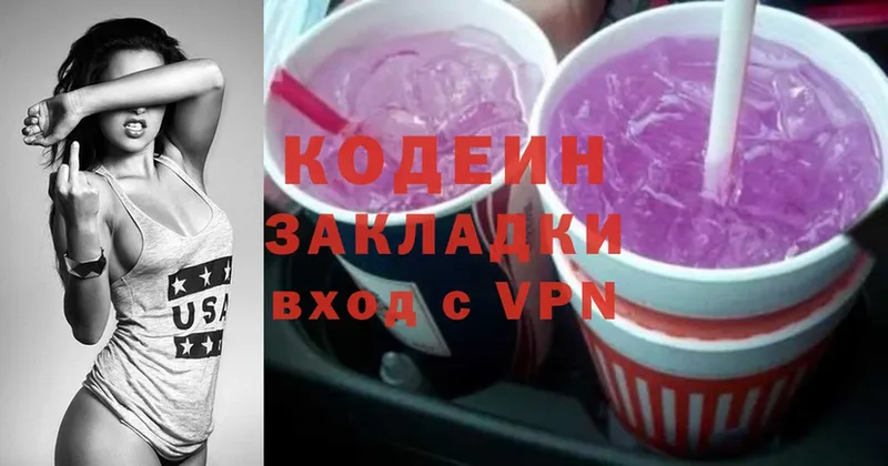 Кодеиновый сироп Lean напиток Lean (лин) Вышний Волочёк